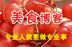 美食博客 美食博客